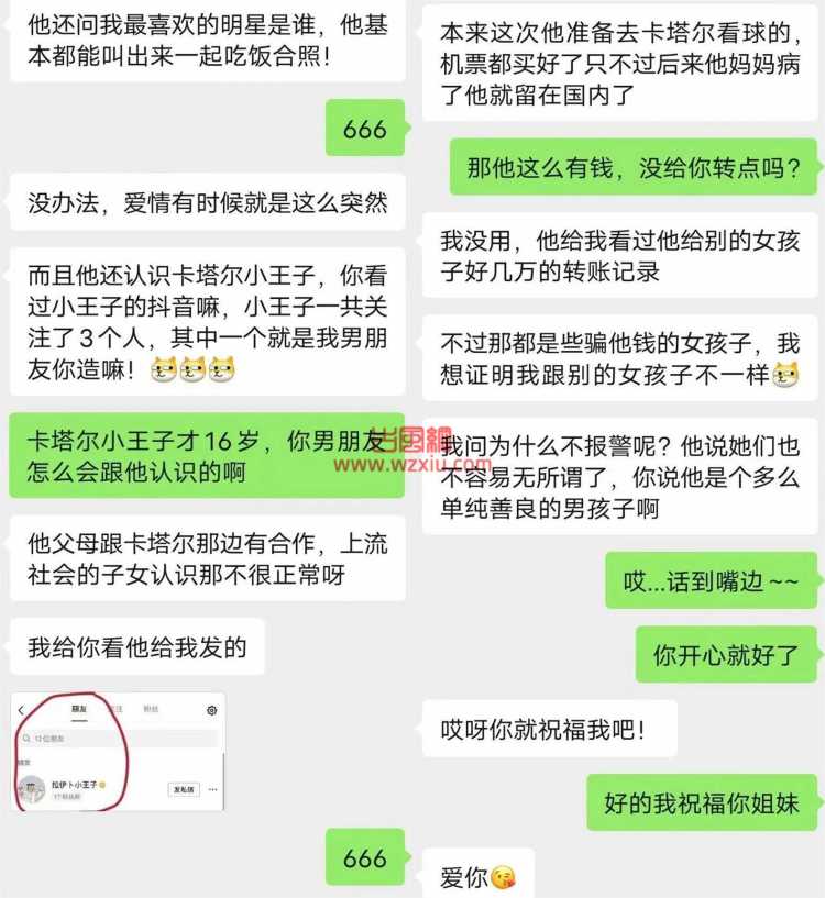 吃瓜！北京网恋男友认识卡塔尔王子，我该去奔现吗？