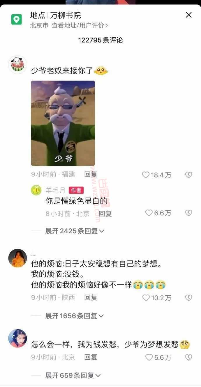 抖音热瓜！火爆网络的万柳书院"少爷小姐"是什么梗？