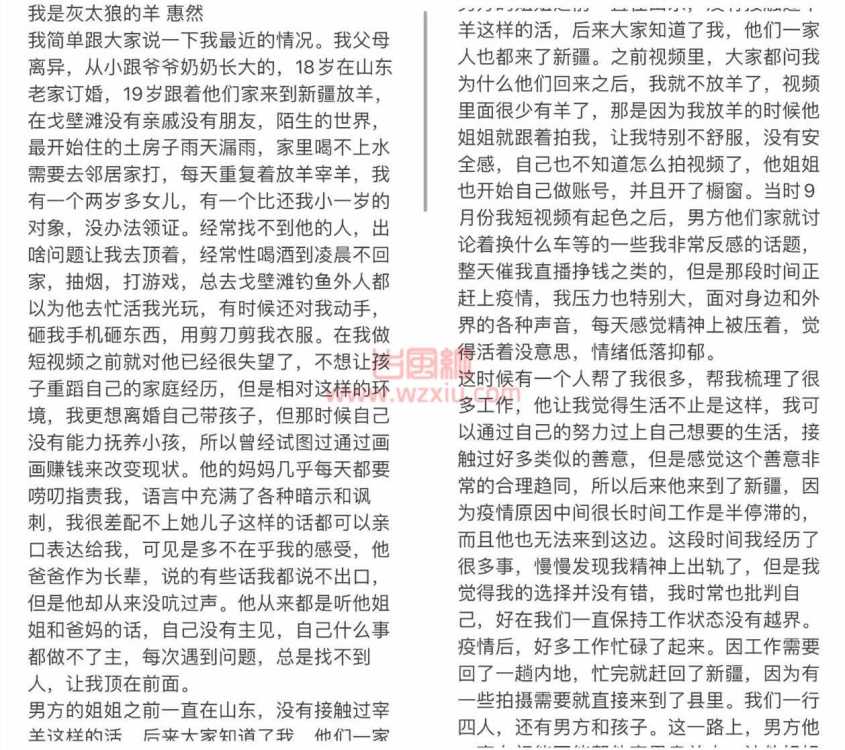 灰太狼的羊老公回应婚变事件？惠然“精神出轨”经纪人 删除声明作品！