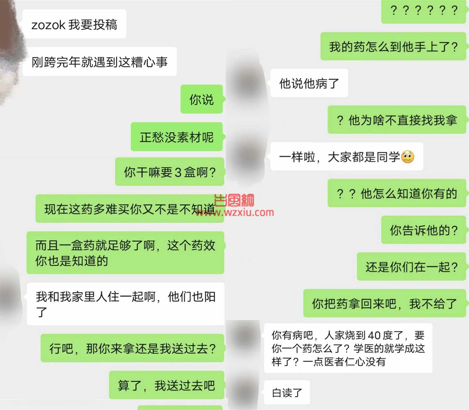 吃瓜！北京女友绿我还骗走我的退烧药去哄小三？