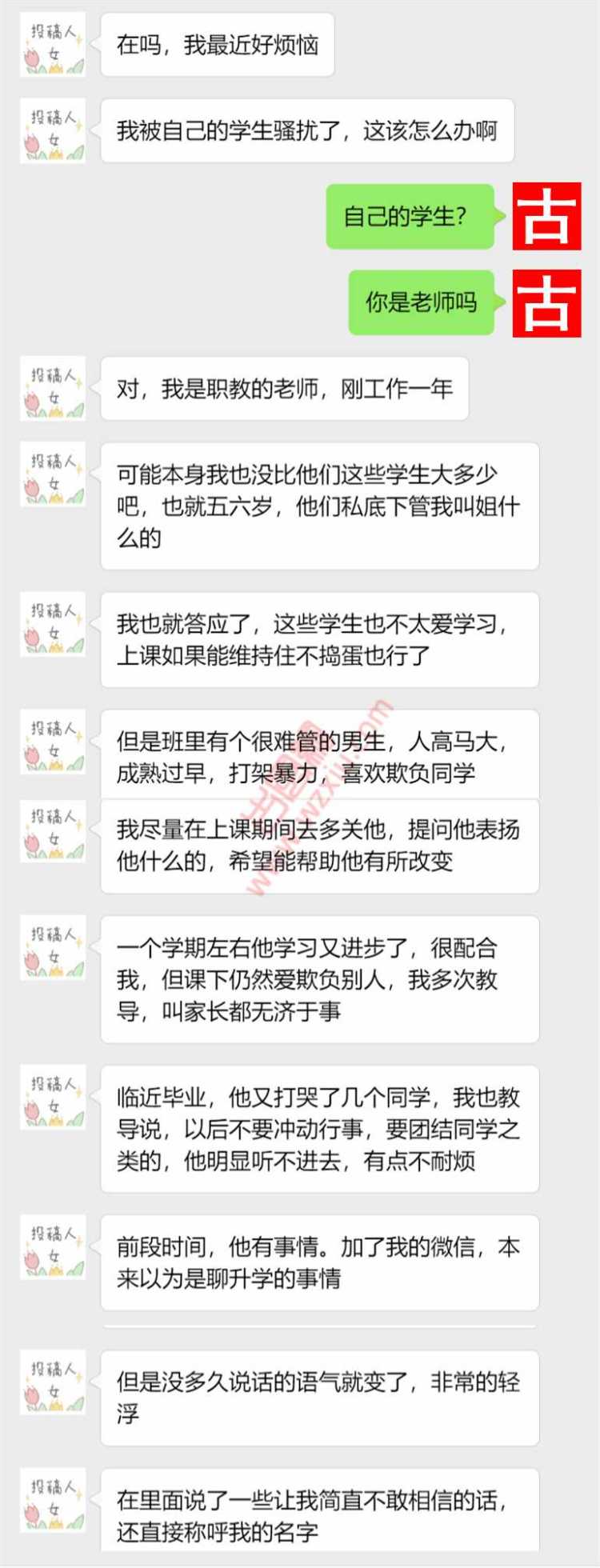 吃瓜！我在学校教书，男学生却想要和我“育人”？