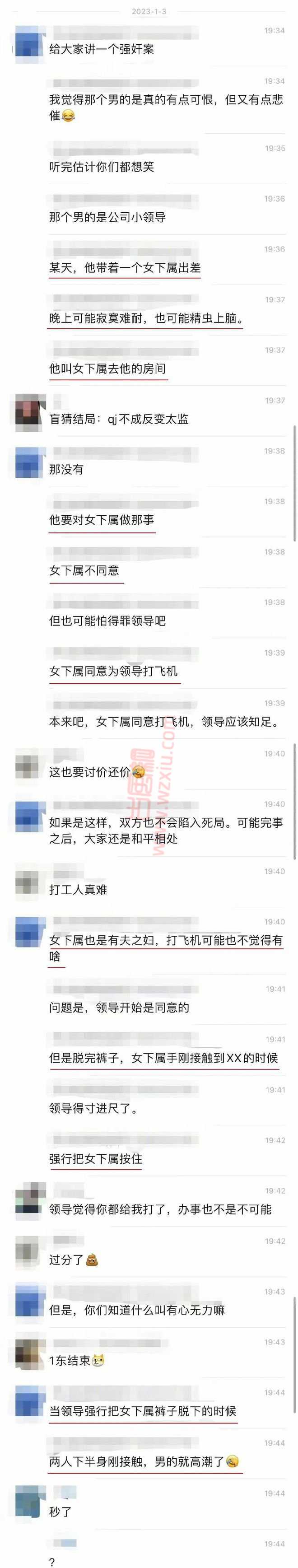 男领导带女下属出差与女下属发生关系？结果喜提三年六个月和亲朋好友的嘲笑...