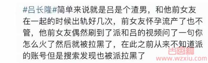 抖音网红吕长隆被曝多次出轨事件！和派小轩恋情遭质疑？