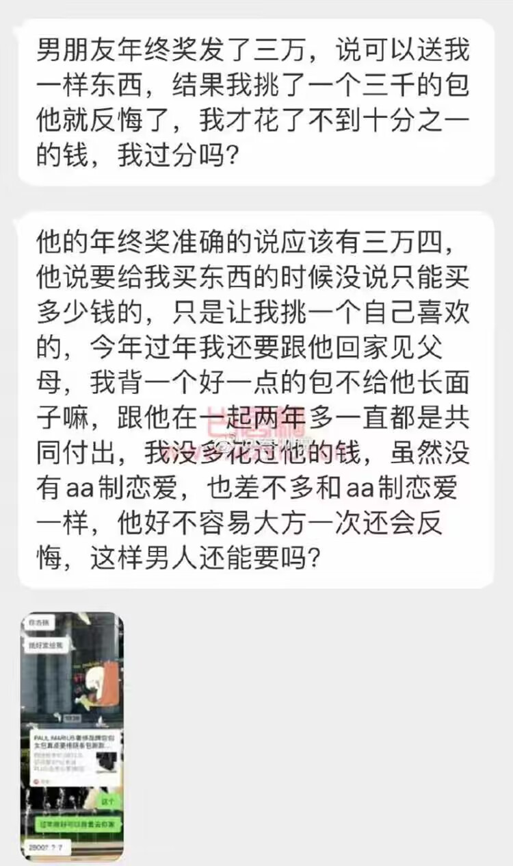 男朋友年终奖发了三万！让他送一个三千的包就反悔了？