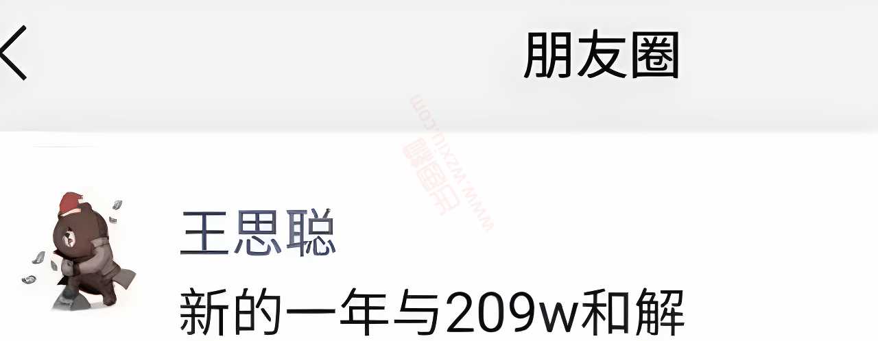 疑似王思聪花209万和解？网友集体求挨打尽显丑态！