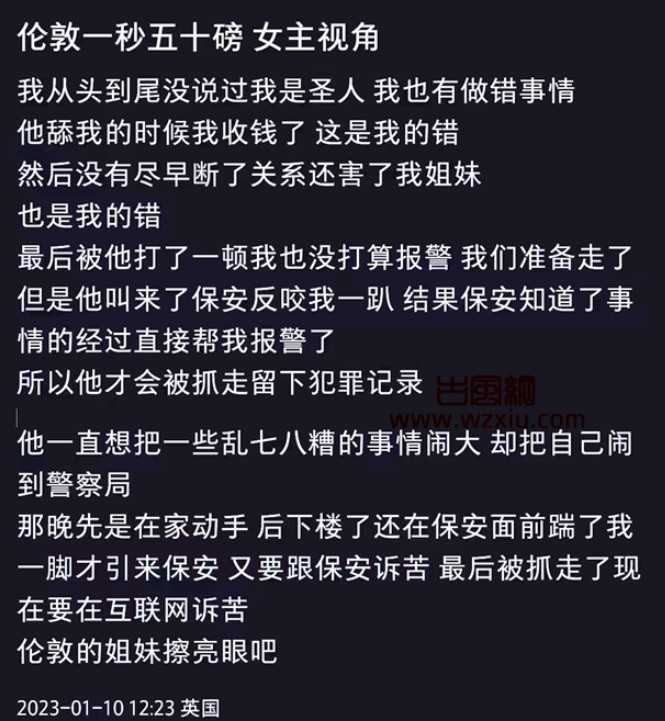 英国留学圈的瓜！留学生外围开价“一秒50英镑”？男主发pdf揭露真相……