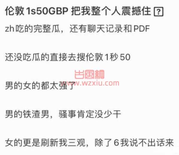 英国留学圈的瓜！留学生外围开价“一秒50英镑”？男主发pdf揭露真相……