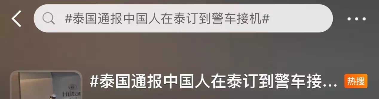 女网红泰国旅游预订警车接机？本以为是特色服务，没想到又是违规操作！