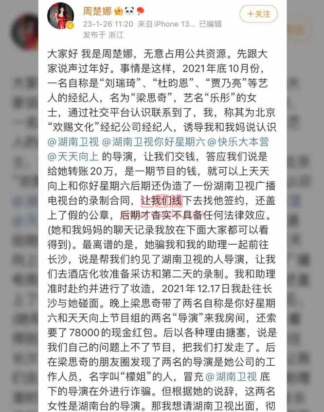 某抖音女网红自述被湖南台某经纪人骗走百万！能帮自己上节目提高知名度？