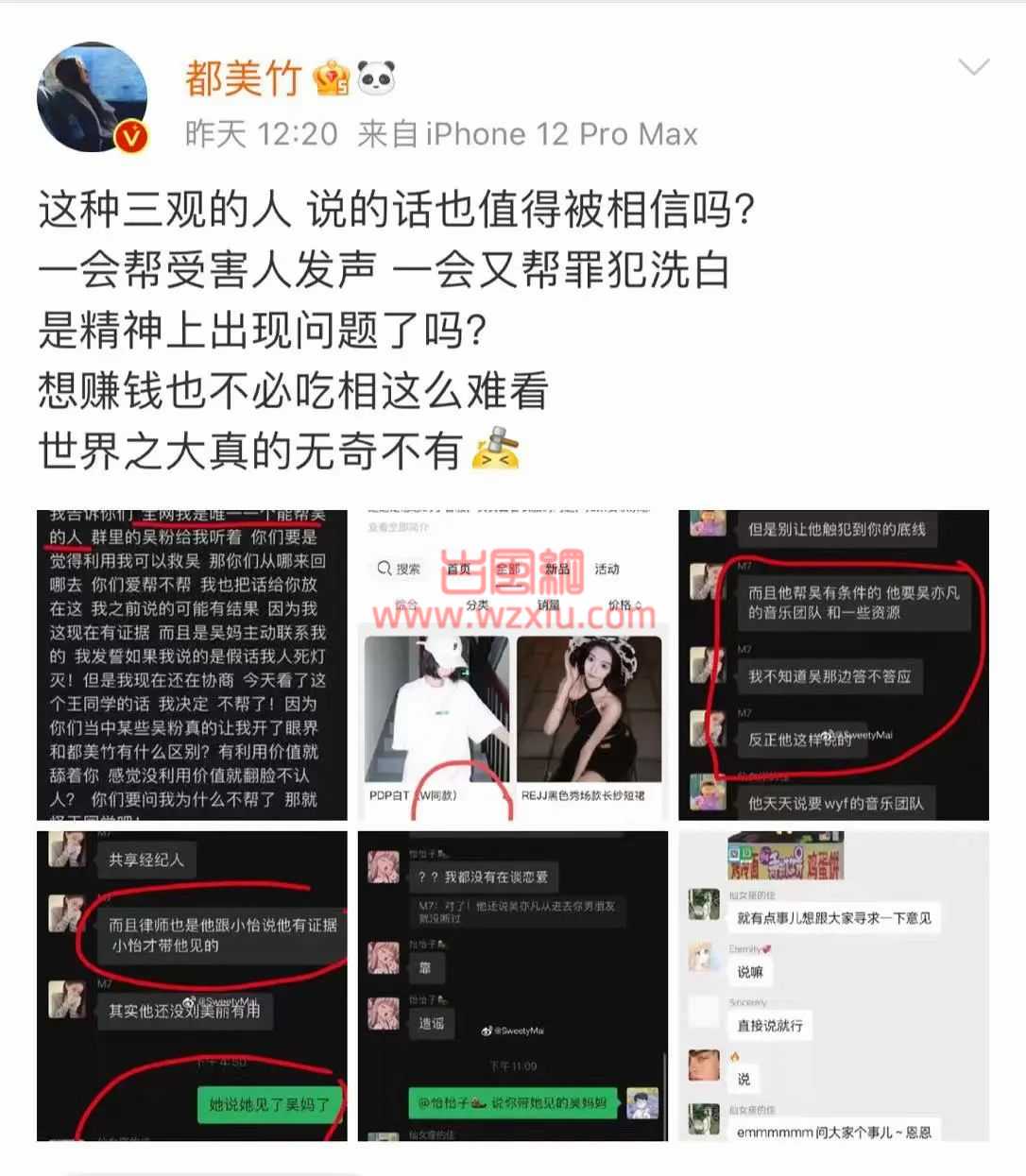 导演想和都美竹吃“宵夜”？前闺蜜再爆都美竹选男m做动物！都美竹回应：造谣！