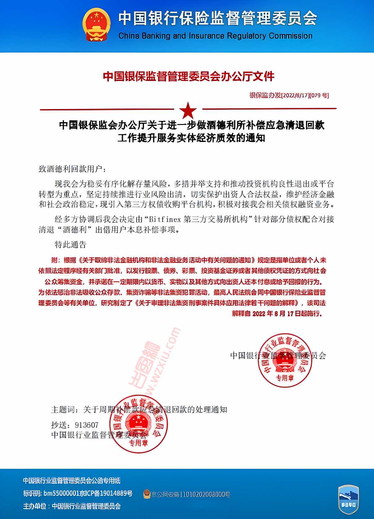 新骗局瞄准P2P投资者：以清退兑付为名把受害者引向地下交易所！