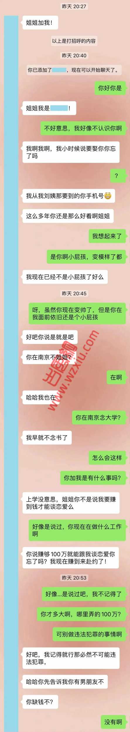 吃瓜！同村小孩要娶我，见面前就给我转5万要养我？？