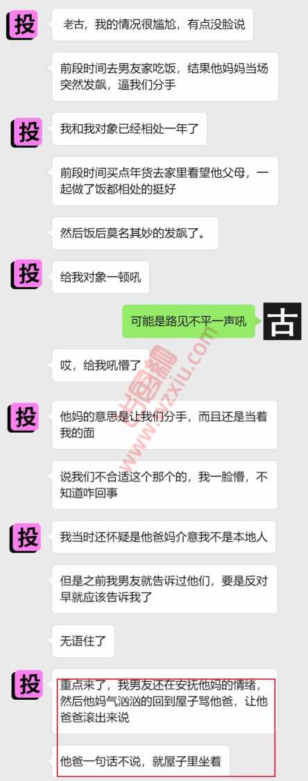 无语！他妈逼我分手，原因是他爸有我的“果照”？