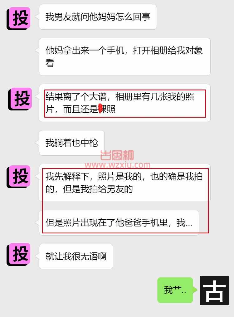 无语！他妈逼我分手，原因是他爸有我的“果照”？