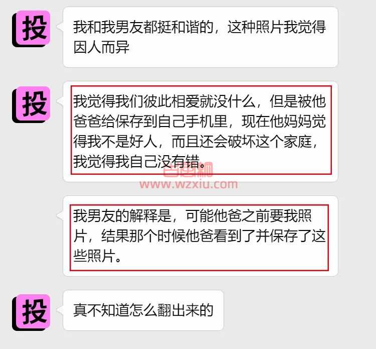 无语！他妈逼我分手，原因是他爸有我的“果照”？