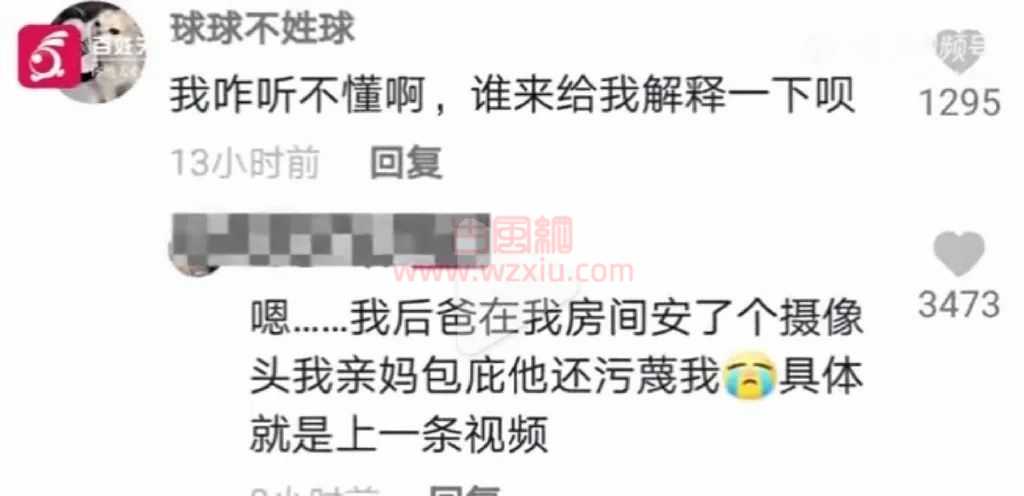 继父在未成年高中女儿房间内装摄像头？亲妈帮继父狡辩令女儿很失望！