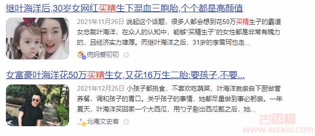 吃瓜！杭州网红为了给我生儿子拿了50w说要出国“买精”？