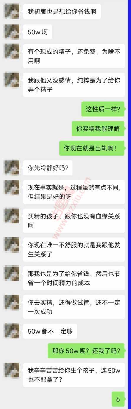 吃瓜！杭州网红为了给我生儿子拿了50w说要出国“买精”？