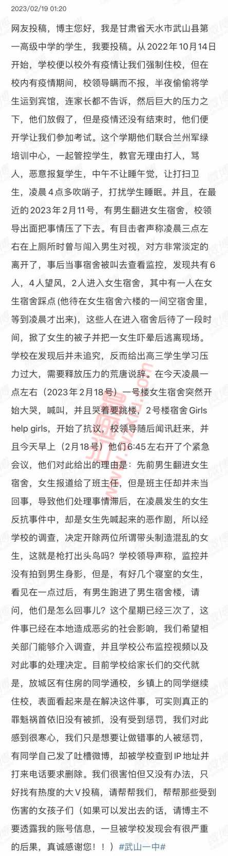 无语！网传男生闯入女生宿舍偷窥？学校反开除抗议女生！