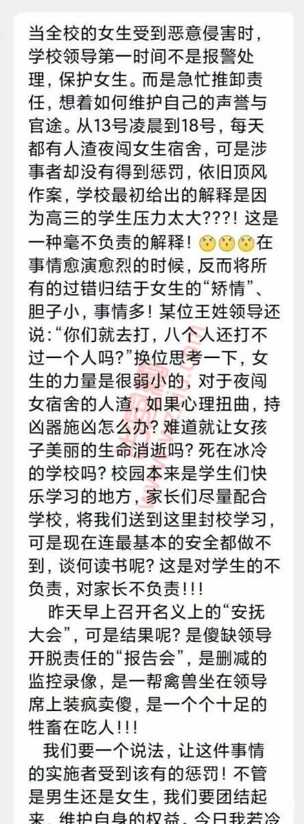 无语！网传男生闯入女生宿舍偷窥？学校反开除抗议女生！