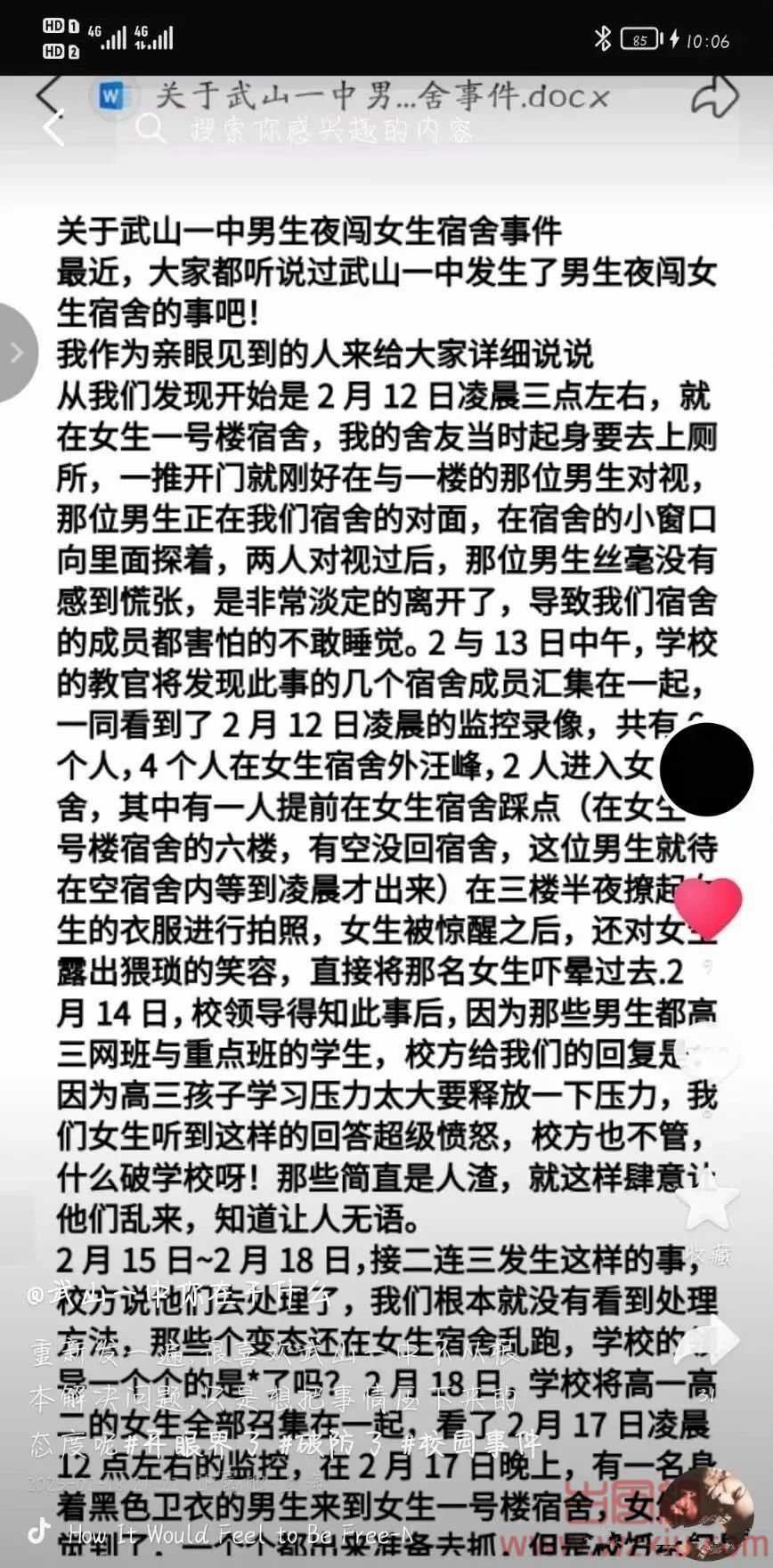 无语！网传男生闯入女生宿舍偷窥？学校反开除抗议女生！