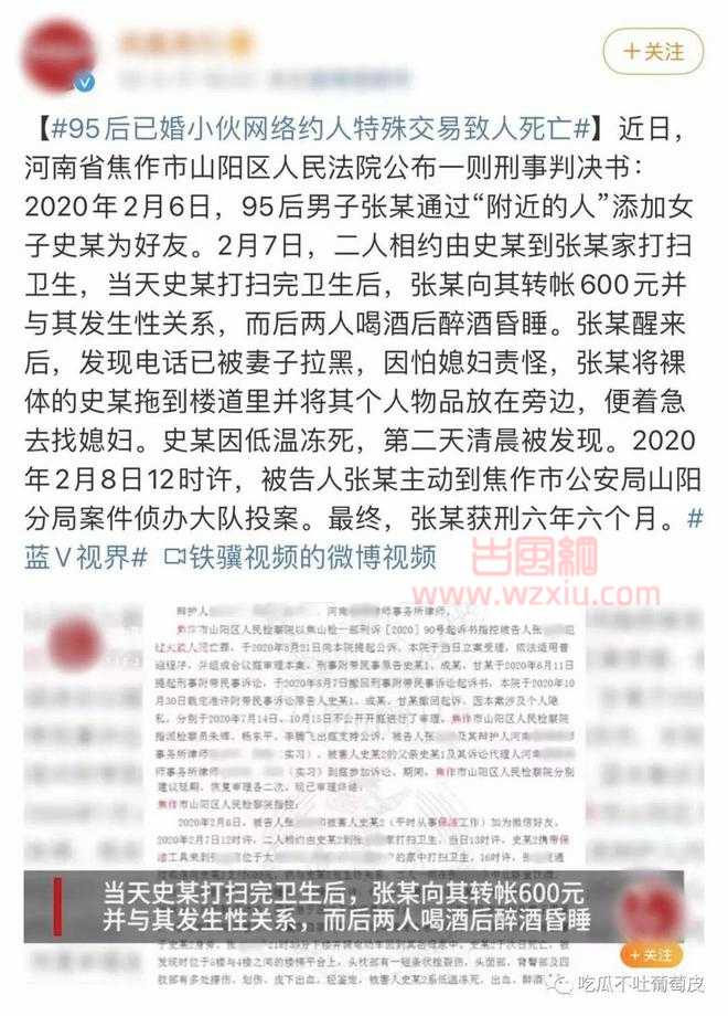 网传焦作95后已婚小伙精虫上脑，与保洁阿姨特殊交易致人死亡？？？