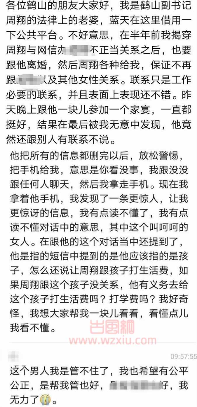 老婆式反腐？网传河南一区委副书记老婆在工作群里控诉老公出轨女同事！