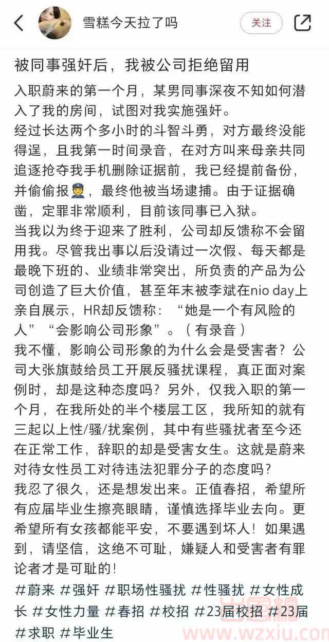 蔚来汽车曝出性侵丑闻！蔚来汽车清华实习生被侵犯事件是怎么回事？