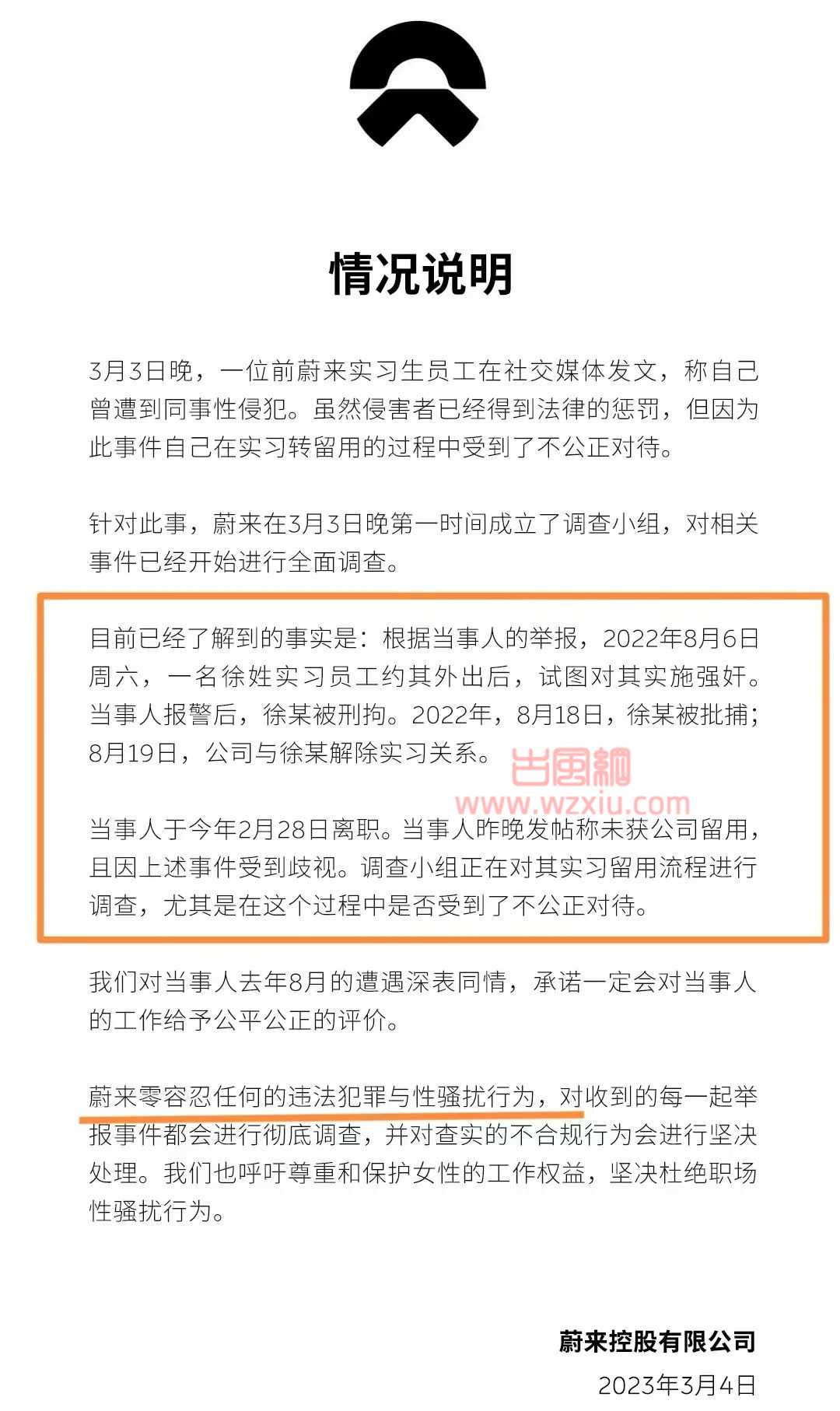 蔚来汽车曝出性侵丑闻！蔚来汽车清华实习生被侵犯事件是怎么回事？