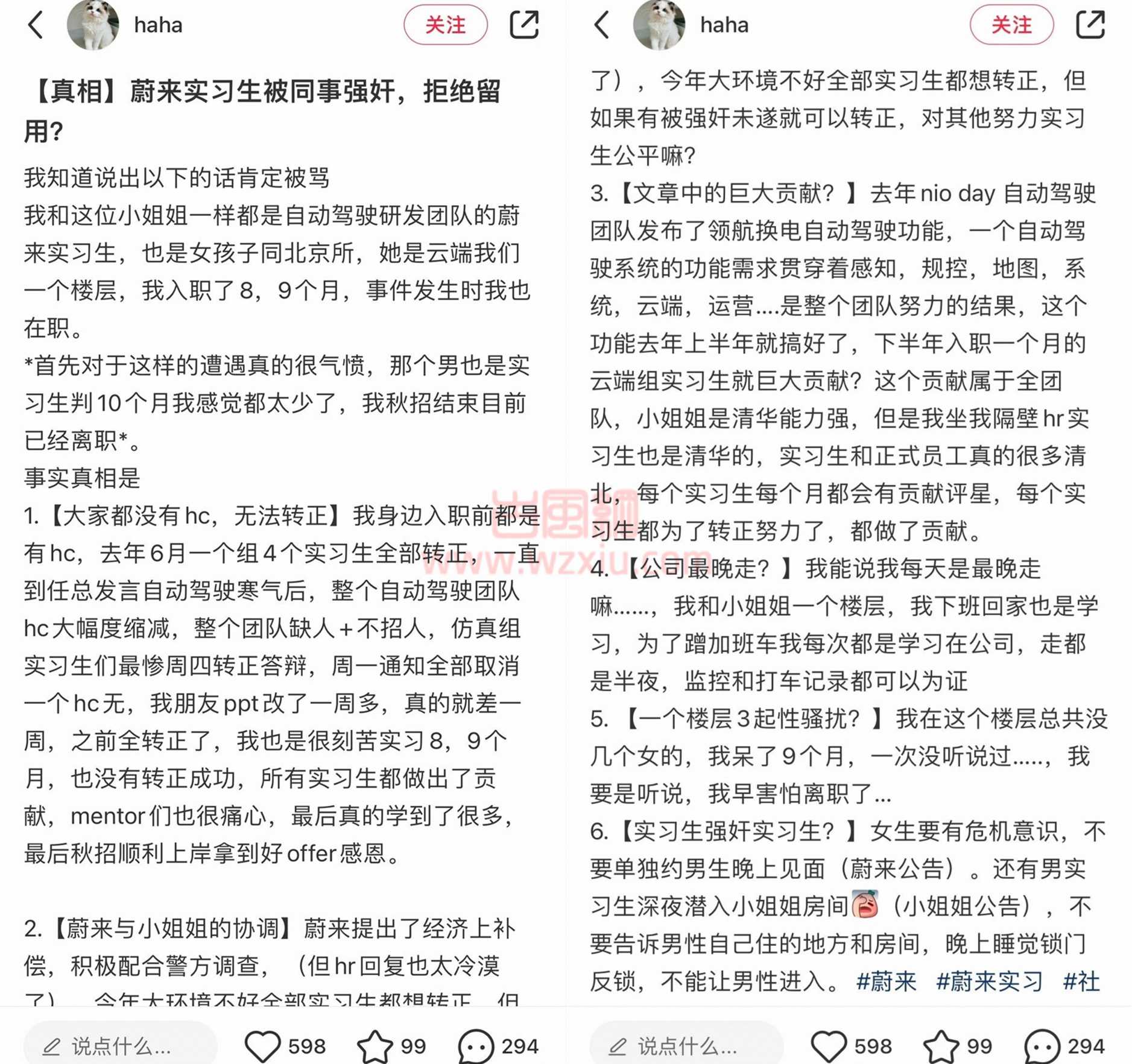 蔚来汽车曝出性侵丑闻！蔚来汽车清华实习生被侵犯事件是怎么回事？