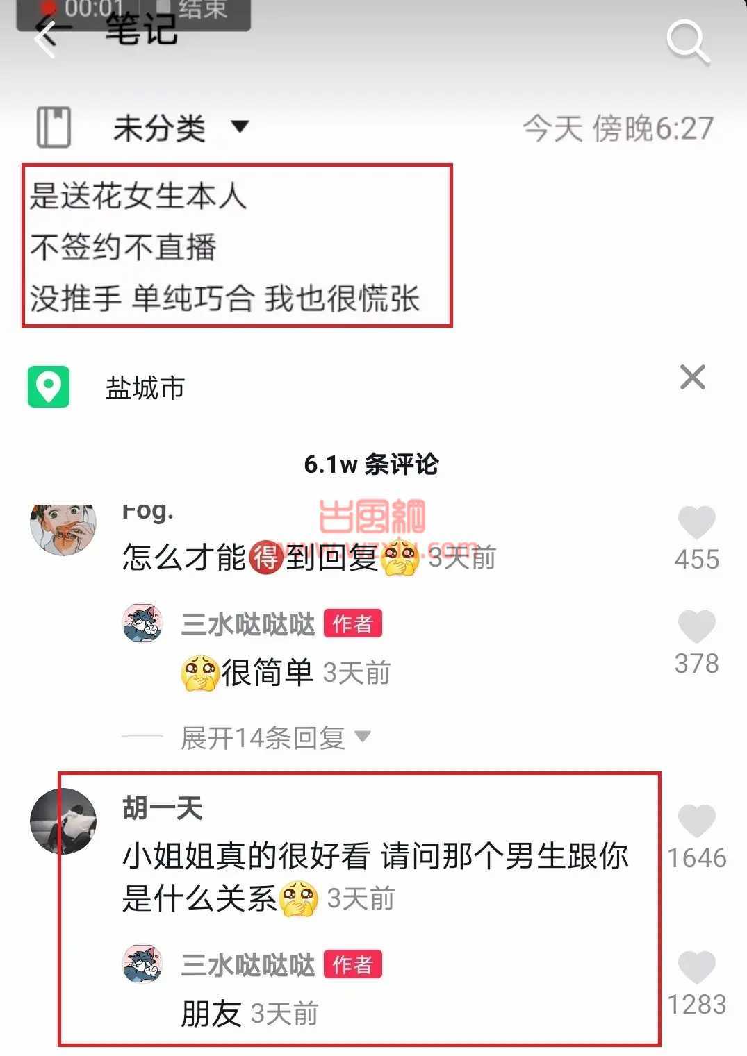 盐城高考送花女孩为什么火了？抖音营销号恶意带早恋节奏！