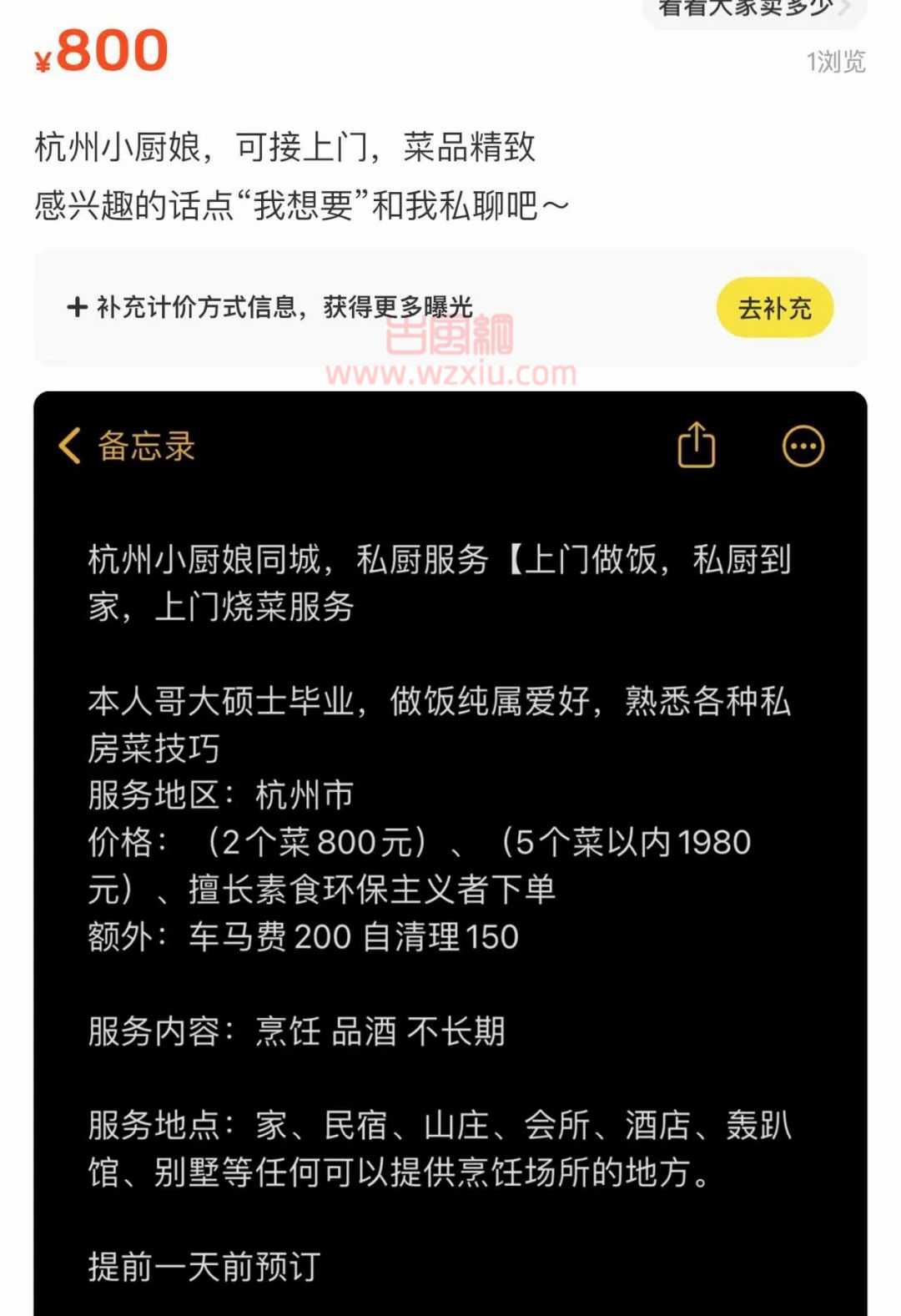 奇葩！北京新名媛——做饭媛诞生？最多煮碗泡面上门一次1000？？