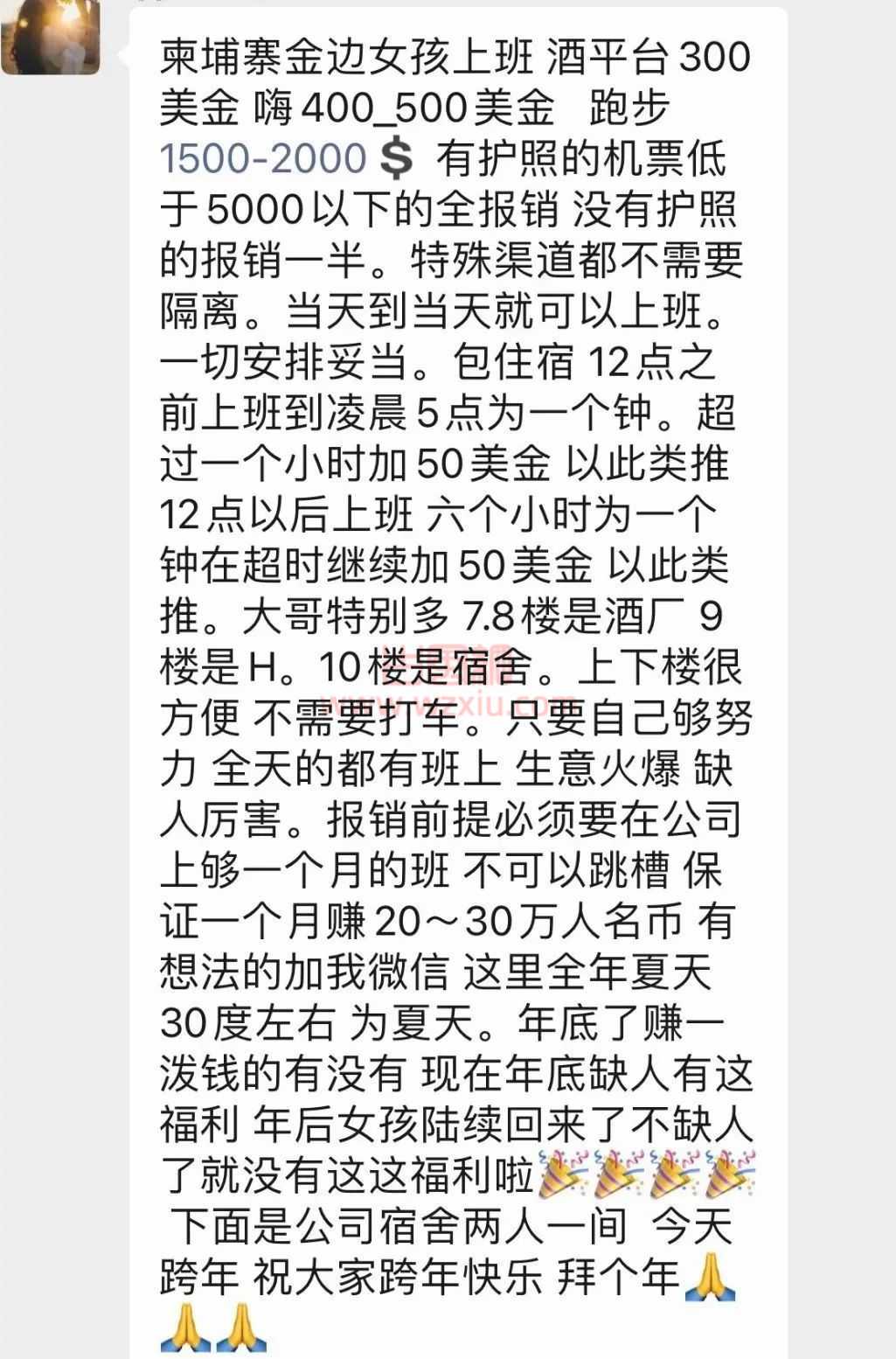 吃瓜！杭州夜店知名老赖在泰国失联，噶完腰子还坚持去bsk蹦迪？