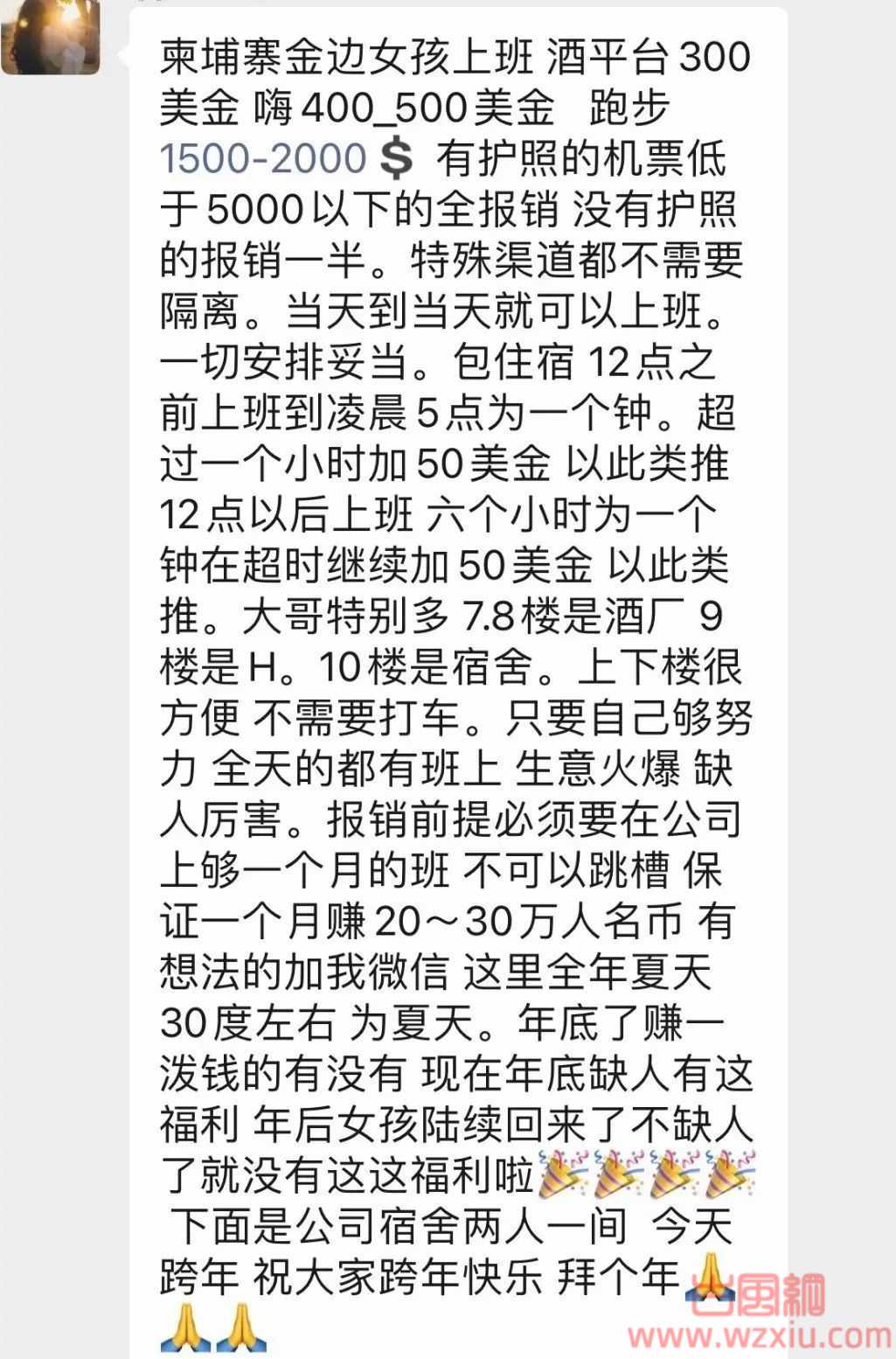 吃瓜！杭州夜店知名老赖在泰国失联，噶完腰子还坚持去bsk蹦迪？