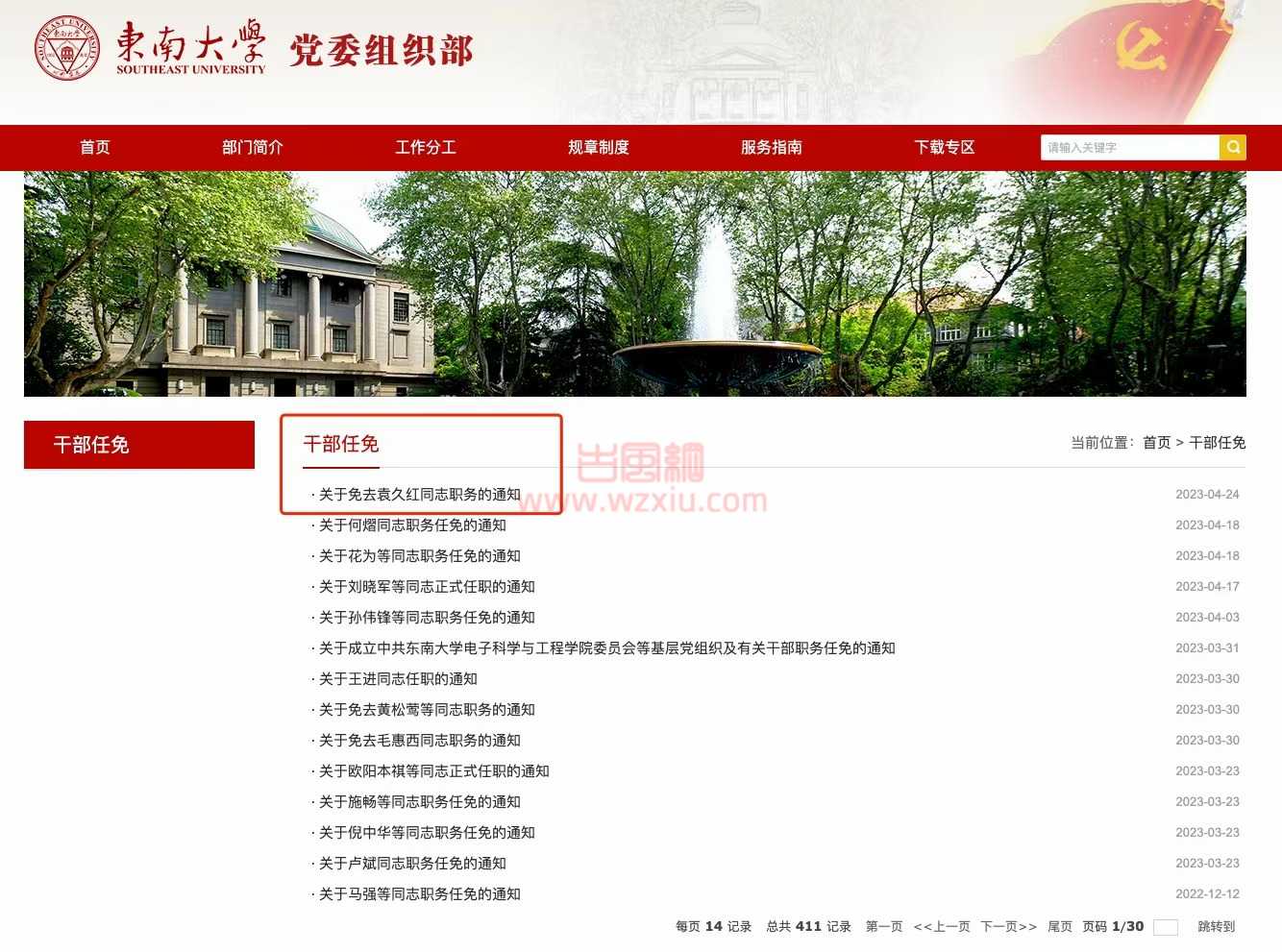 网传东南大学院长微信群发不雅照？校方：情况属实，免职！