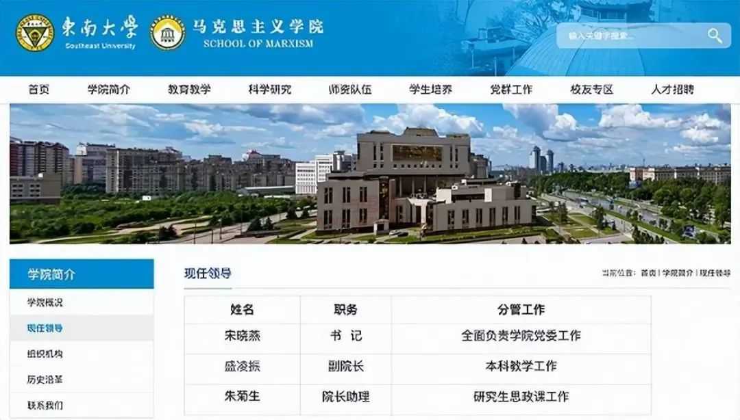 网传东南大学院长微信群发不雅照？校方：情况属实，免职！