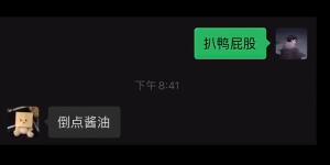 抖音扒鸭屁股倒点酱油是什么梗？扒鸭屁股倒点酱油的出处是哪里？