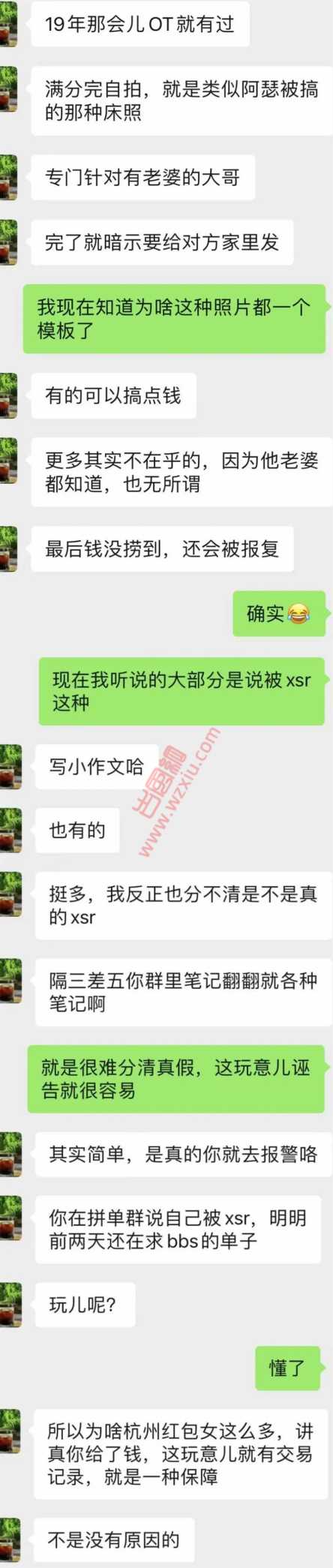 吃瓜！杭州红包女重新定义性骚扰：玩完5200都不舍得转写个小作文曝光你不冤吧？