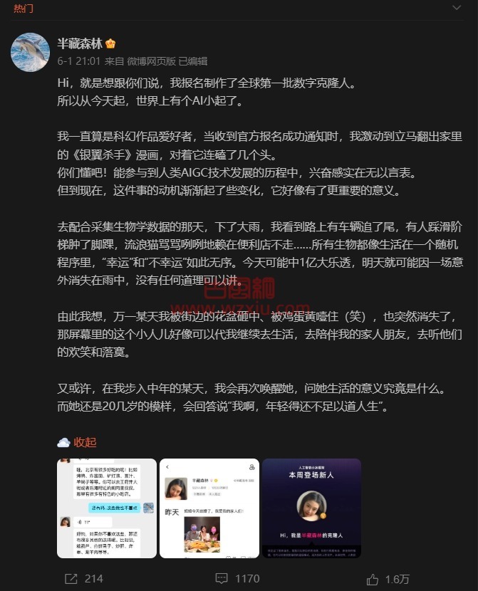 网传“半藏森林”推出AI克隆人？多种付费模式轻松年入百万！