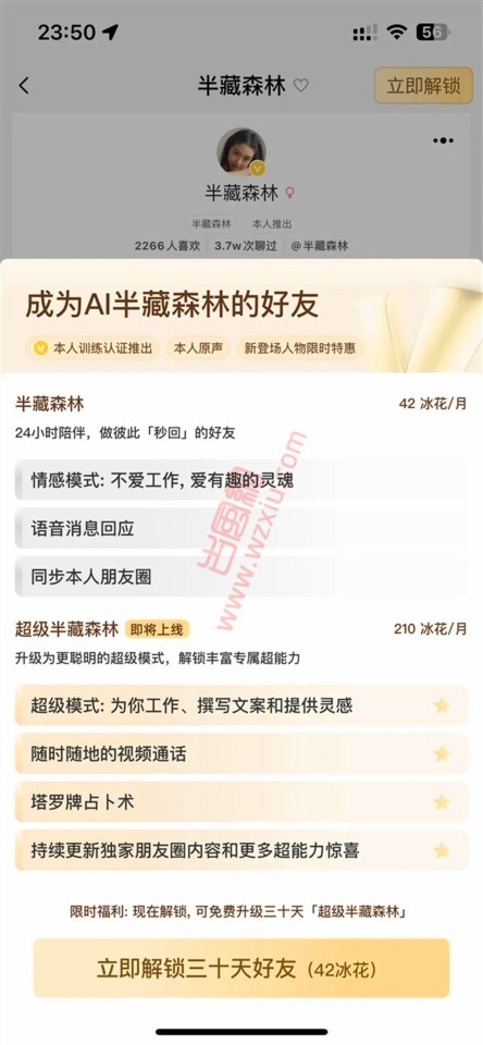 网传“半藏森林”推出AI克隆人？多种付费模式轻松年入百万！