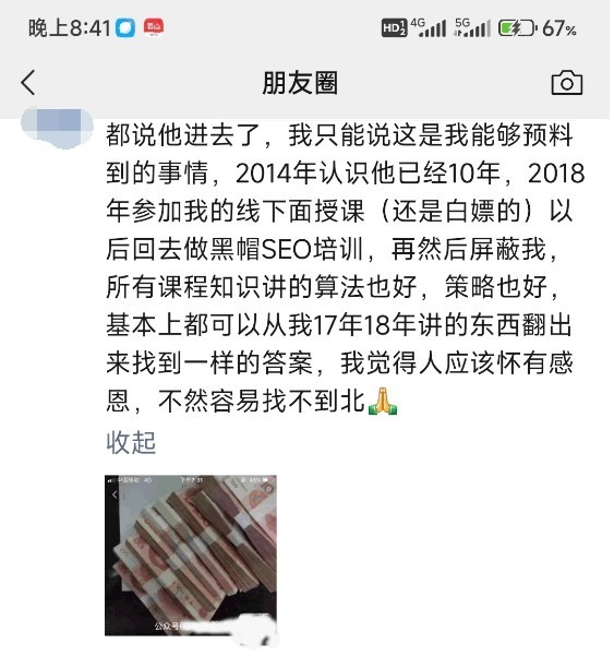 多行不义必自毙！网传站长圈黑帽SEO培训大V逆冬被抓！