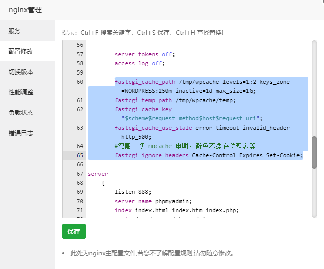 教程！宝塔面板如何开启Nginx fastcgi_cache缓存为WordPress提速？