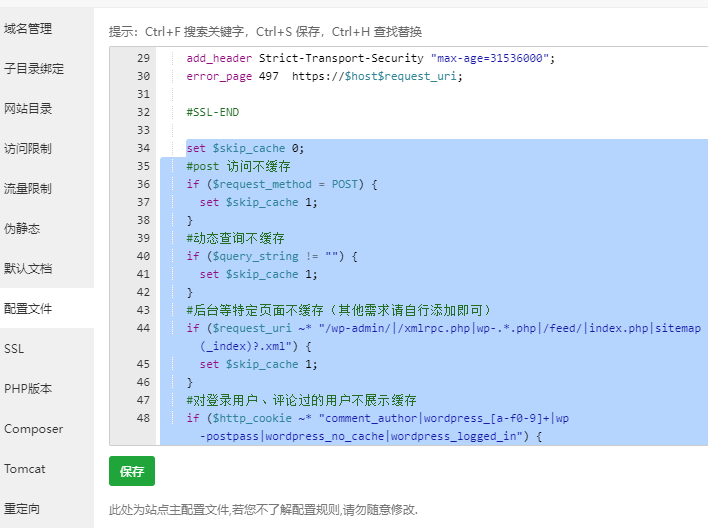 教程！宝塔面板如何开启Nginx fastcgi_cache缓存为WordPress提速？