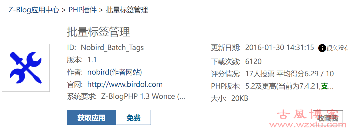 ZBlog博客集中权重法：php批量删除文章数量少于n条的tag标签！