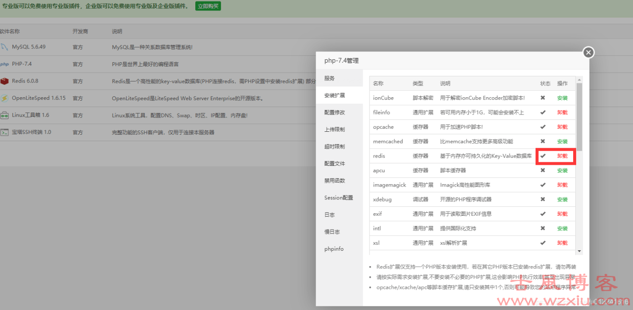 WordPress加速：BT面板安装LiteSpeed Web+wordpress+LSCache插件+Redis优化网站速度？