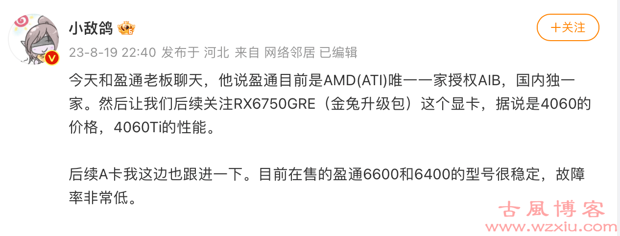 网传AMD将推RX 6750GRE显卡：号称RTX 4060价格4060 Ti性能！