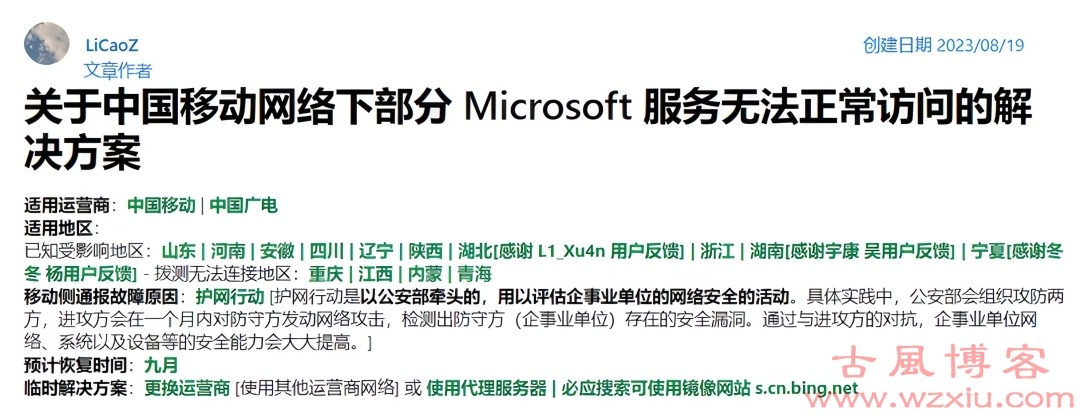 网传中国移动把Microsoft微软服务给屏蔽了？？