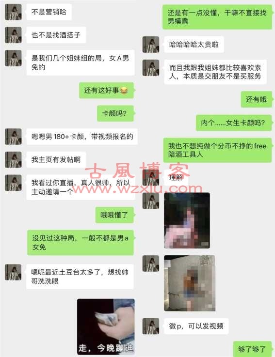 吃瓜！小心女A男免局，我被gay佬盘了一晚上！