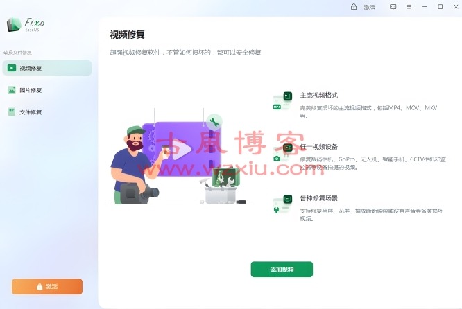 【电脑软件】视频图片文件一键修复EaseUS Fixo高级版！