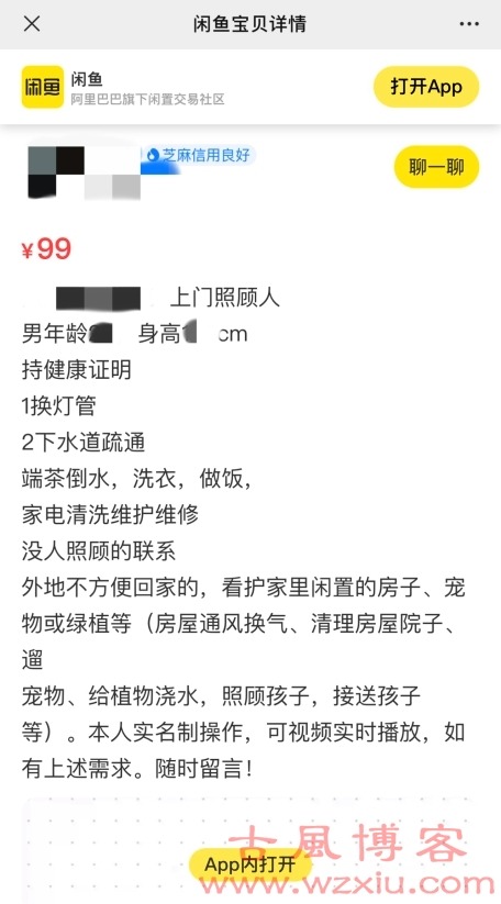 吃瓜！我在闲鱼“出租自己”？上门以后人麻了！